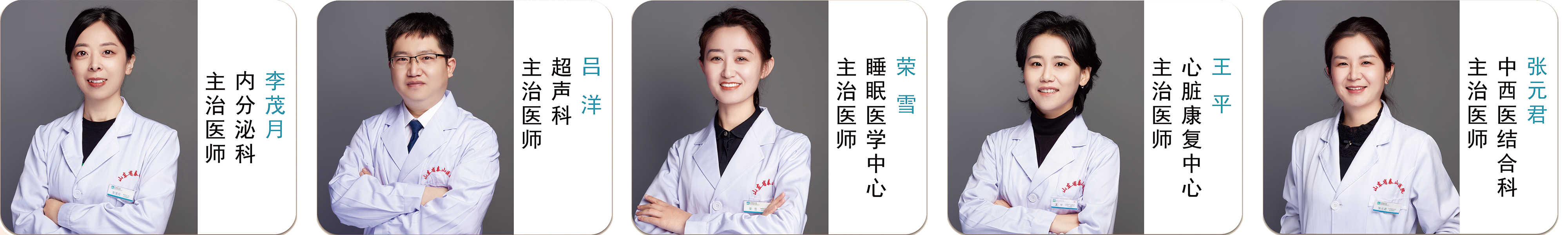 十佳青年醫(yī)師